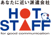 株式会社ホットスタッフ岩手 採用サイト